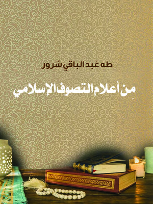 cover image of من أعلام التصوف الإسلامي